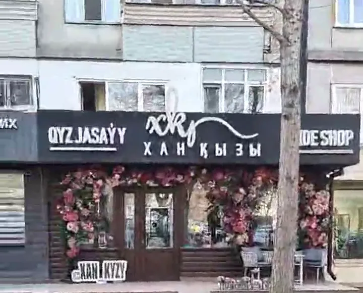 Street view of the Xan Kyzy bride shop storefront in Almaty